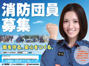 消防団員募集のイメージ